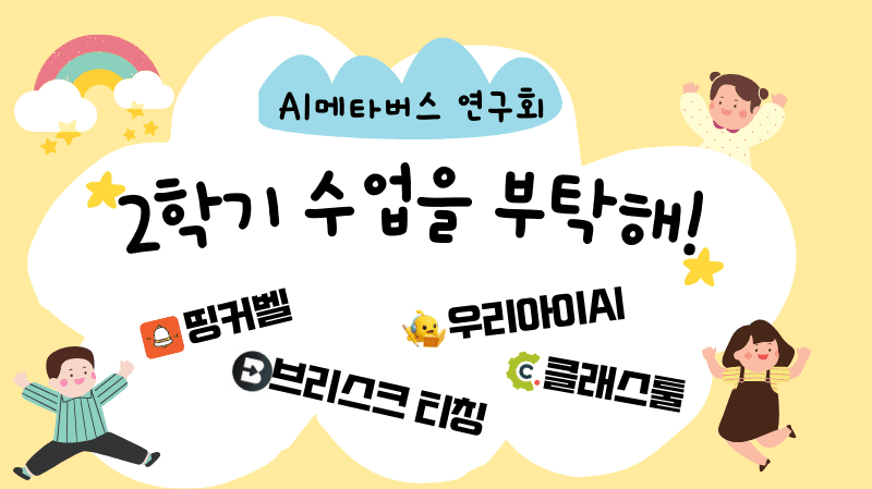 활용도 200% 에듀테크 4종!