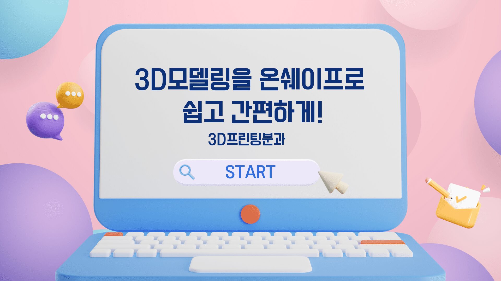 3D모델링을 온쉐이프로 쉽고 간편하게