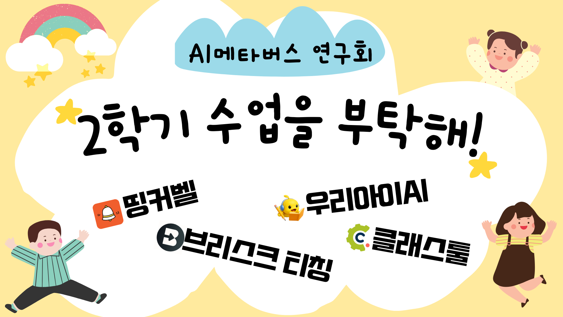 AI메타버스연구회 연수 녹화본 썸네일 (4)