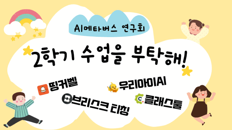 활용도 200% 에듀테크 4종!