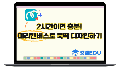 미리캔버스로 디자인 뚝딱하기