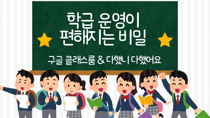 학급 운영이 편해지는 비밀