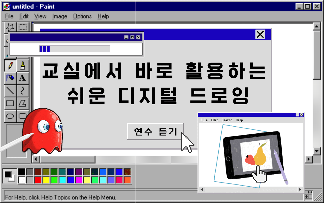 학교에서 바로 쓰는 디지털 드로잉
