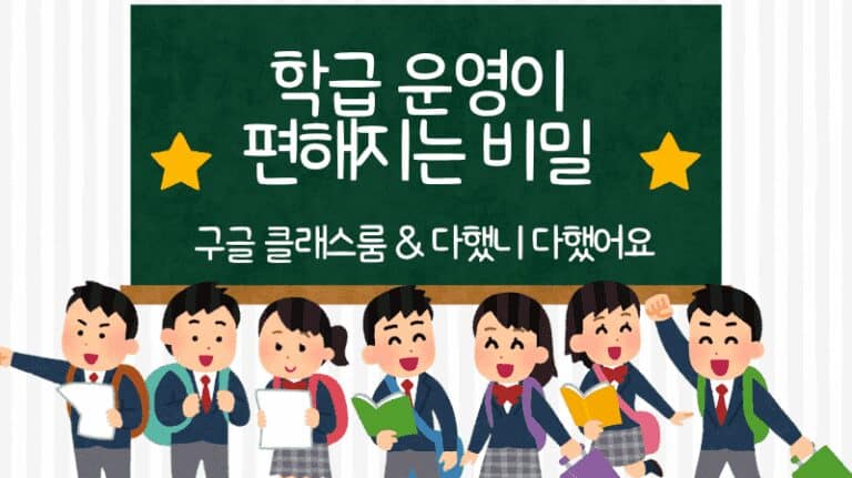 학급 운영이 편해지는 비밀