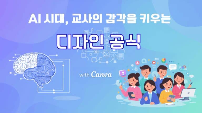 교사의 감각을 키우는 디자인 공식