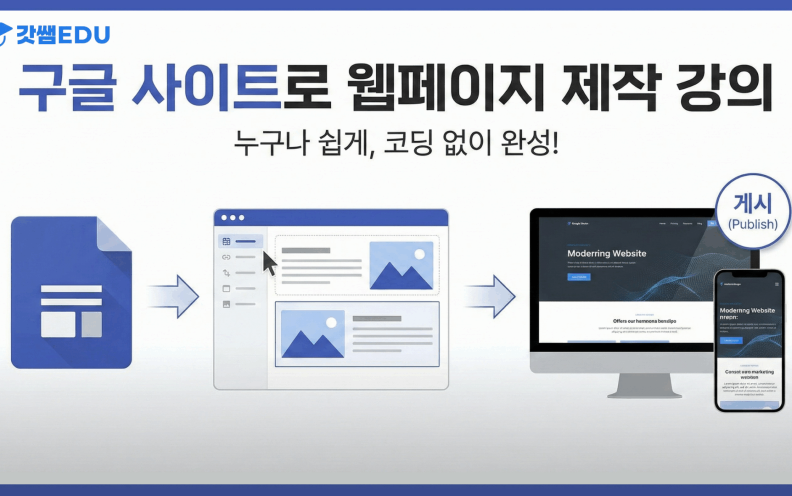 구글사이트로 웹페이지 제작하기