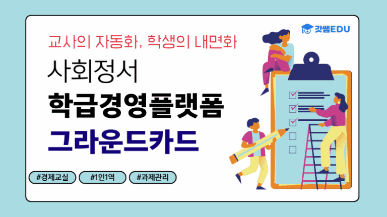 그라운드 카드 수업 사례