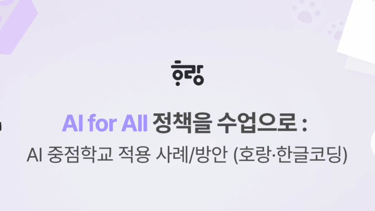 한글코딩으로 누구나 쉽게! 신개념 코딩!