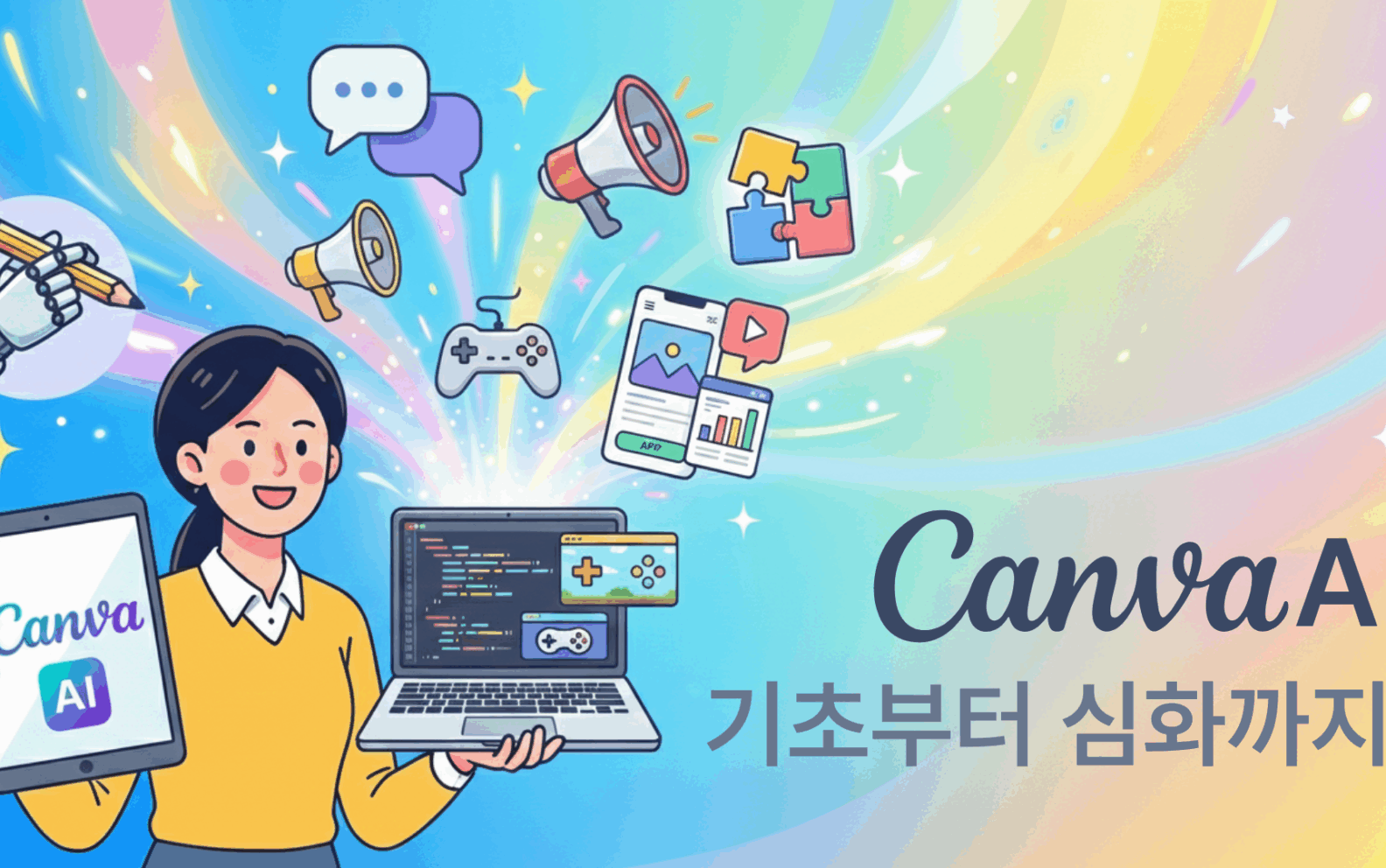 Canva AI 기초부터 심화까지!