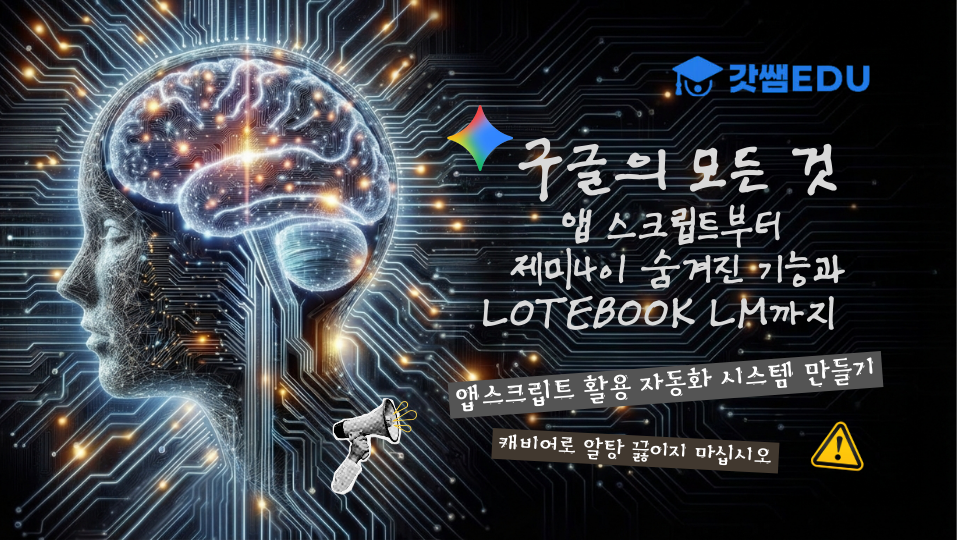 Gemini활용 어디까지 해봤니?