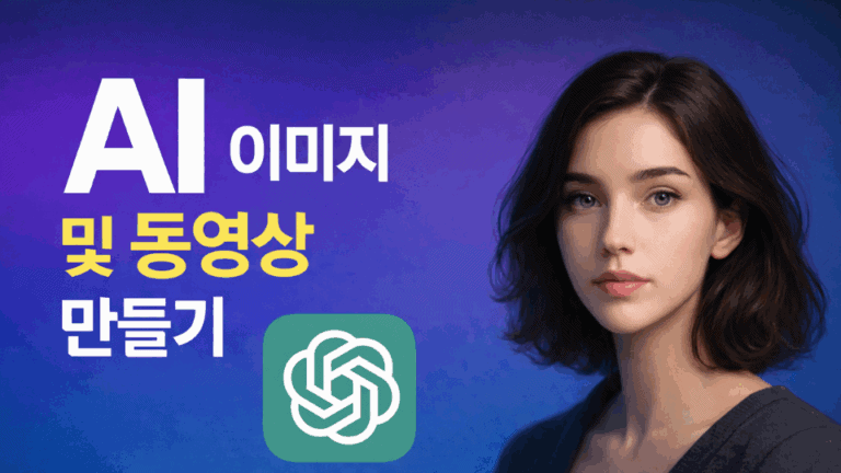 ChatGPT로 고퀄 AI이미지 만들기