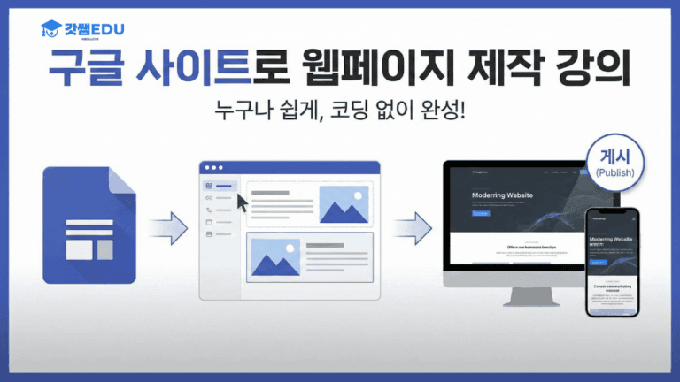 구글사이트로 웹페이지 제작하기