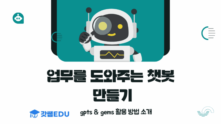 업무를 도와주는 챗봇 만들기