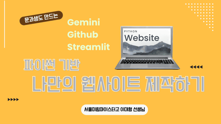 파이썬 기반 웹사이트 만들기