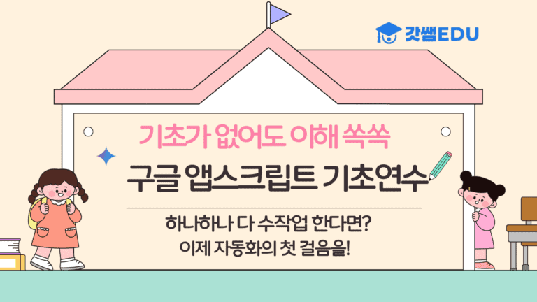 앱스스크립트의 기초 #1