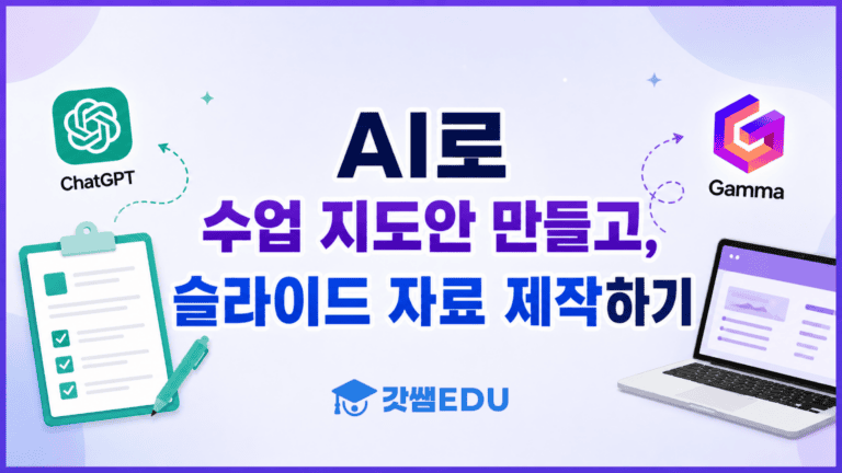 Ai로 지도안, 슬라이드 만들기