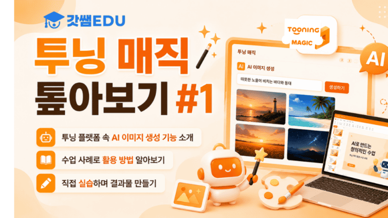 투닝 매직 톺아보기