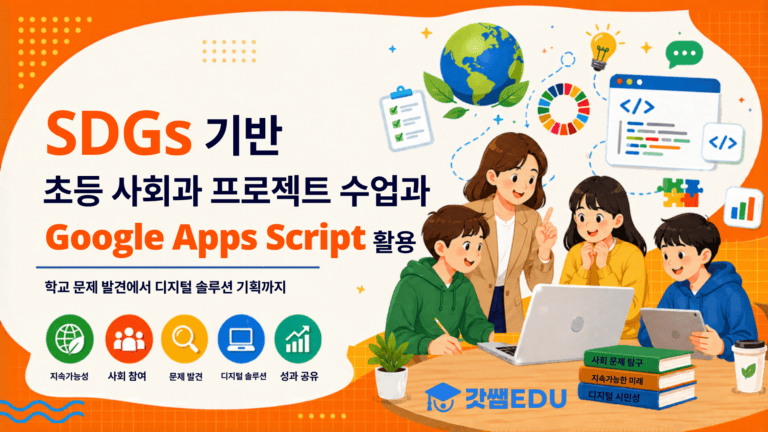 사회과 에듀테크 활용[초등]