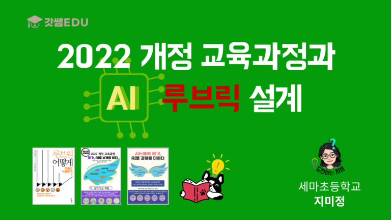 서논술형 평가에서 루브릭 활용하기