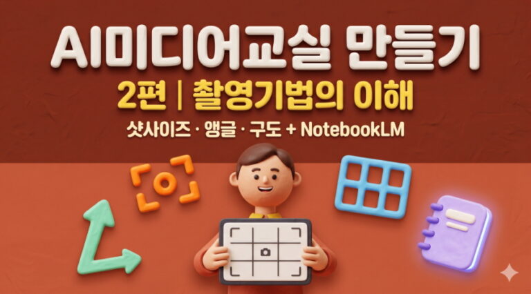 촬영기법 이해 및 노트북LM슬라이드 수정
