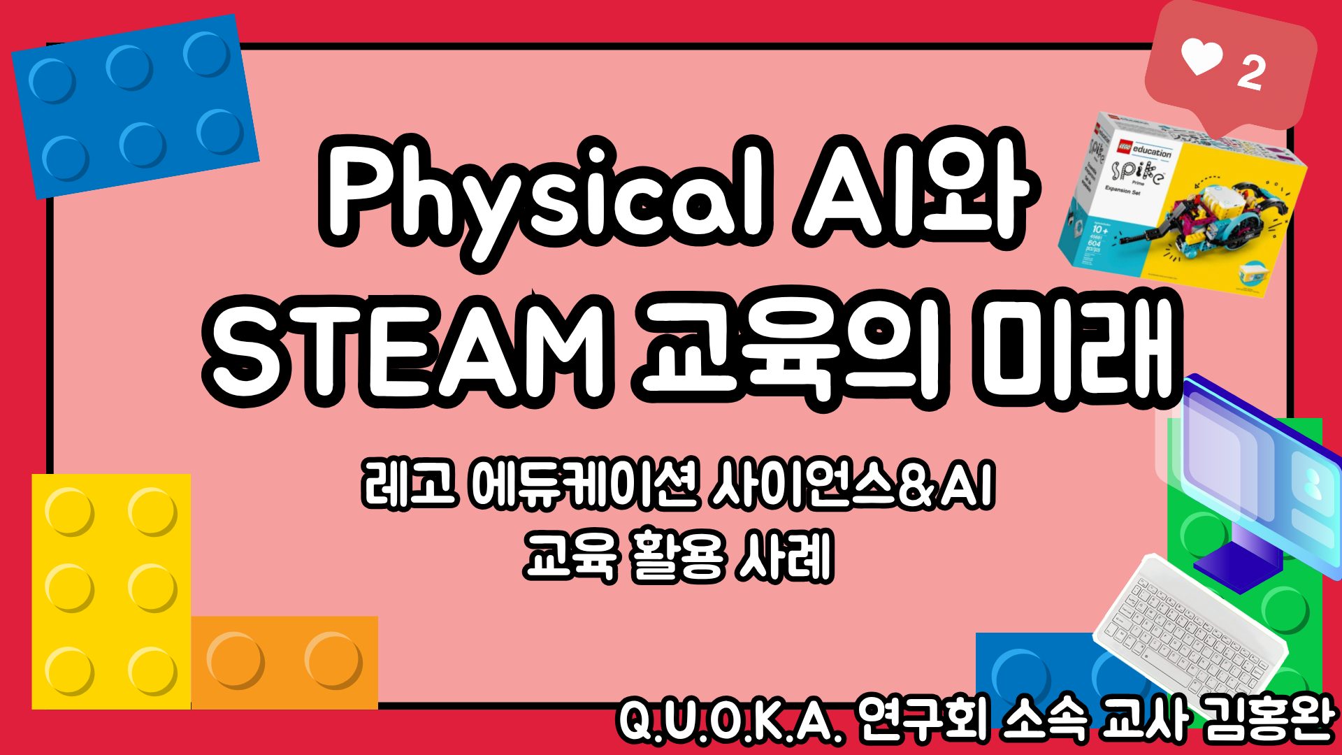 0828 김홍완 레고