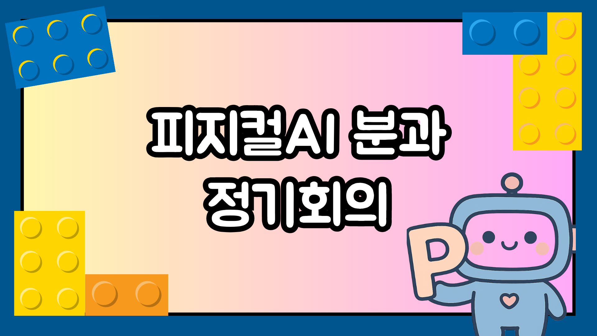 0828 김홍완 레고