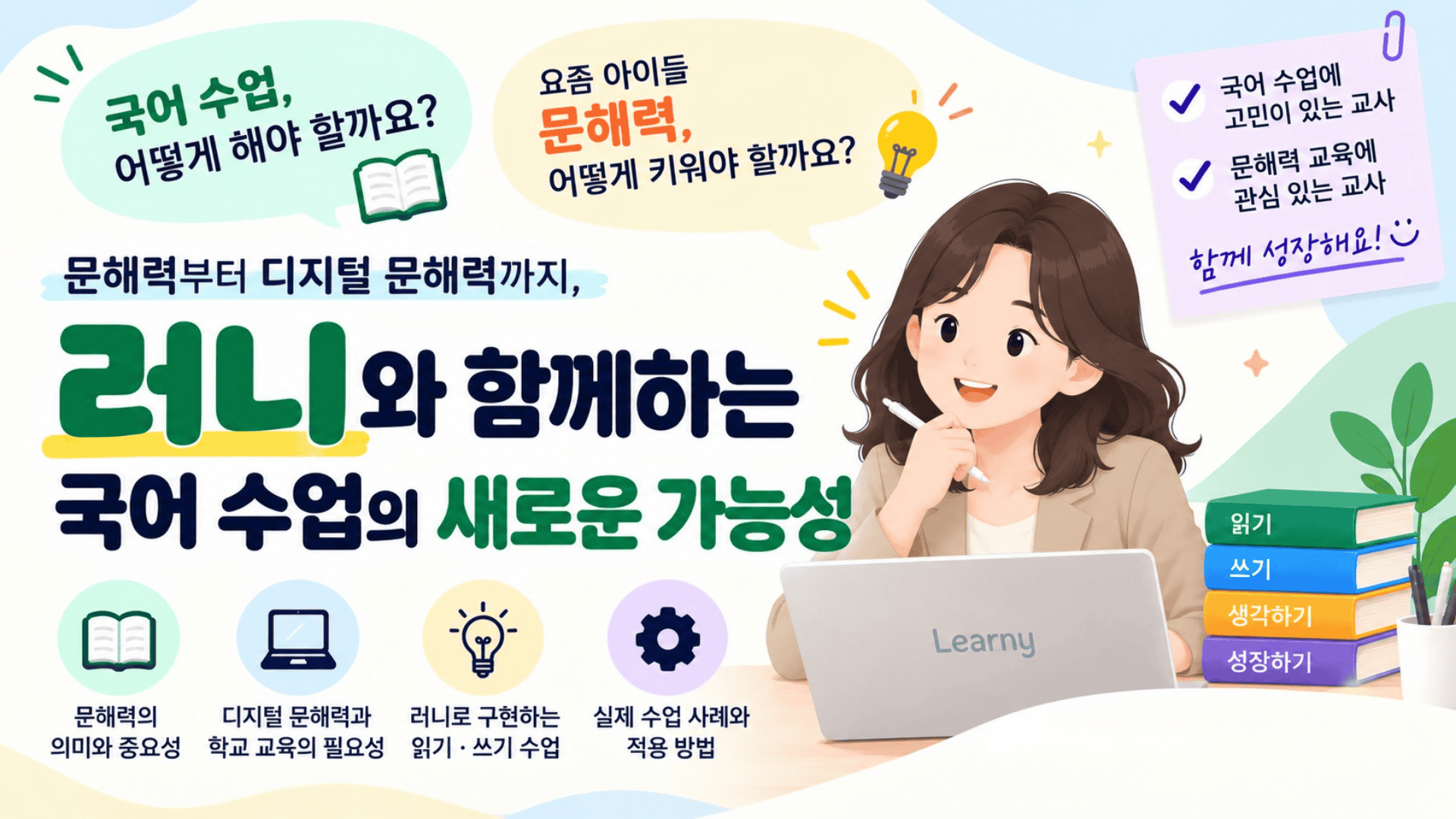 AI미래교육연구회_강의 썸네일