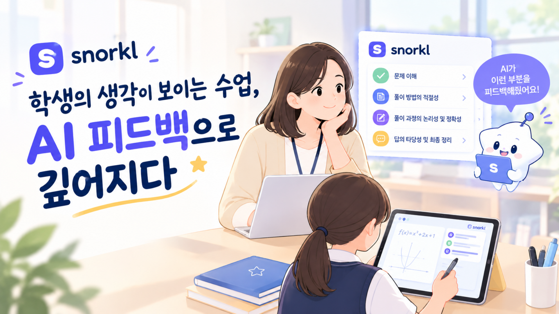 1019 스노클