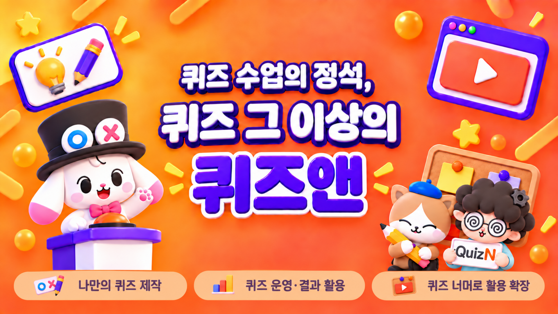 1028 퀴즈앤 (2)